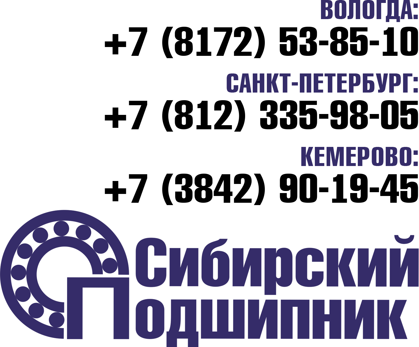 ТД Сибирский подшипник Logo